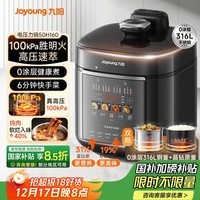 九阳（Joyoung）【国家补贴】100kPa速萃电压力锅0涂层316L不锈钢内胆5L双胆智能预约家用电饭煲50H160高压锅4-6人