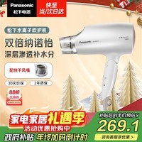 松下（Panasonic）【国家补贴】纳诺怡水离子护发吹风机家用大功率速干电吹风不伤发送女生新年圣诞礼物白色EH-WNA3C