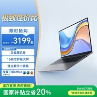荣耀MagicBook X16 战斗版【国家补贴】英特尔酷睿i5标压 16+512G 16吋高清护眼屏 轻薄本笔记本电脑