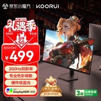 KOORUI科睿24.5英寸 260Hz高刷 Fast-IPS 硬件低蓝光HDR400电竞亮度 1ms响应 暗区突围游戏电脑显示器X5