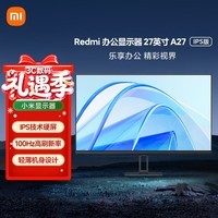 小米 Redmi 27英寸显示器 A27 IPS技术 100Hz高刷新率 三微边设计 低蓝光爱眼 电脑办公显示器显示屏