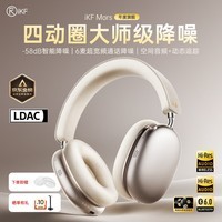 iKF Mars【双边四动圈专利】头戴式主动降噪蓝牙耳机无线有线电竞游戏头部追踪双金标认证运动 星光白