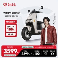 台铃电动车【门店自提】火眼机甲·赤兔2025新款电动摩托车高端长续航电瓶车智能APP互联 请到店选购颜色