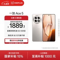 一加 Ace 5 12GB+256GB 引力钛 oppo 国家补贴 第三代骁龙 8 风驰游戏内核 冰川电池 游戏AI智能5G手机