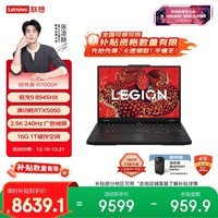 联想拯救者R7000P 2025 游戏笔记本电脑(锐龙9 8945HX 16G 1T RTX5060 2.5K 240Hz 黑) 国家补贴
