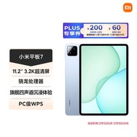小米(MI) 小米平板7 11.2英寸平板电脑 3.2K超清屏 骁龙 澎湃OS2 8+256G天际蓝