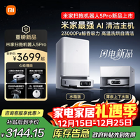 米家【年度重磅新品】扫地机器人5 Pro AI 智能互交双机械臂大吸力扫拖一体拖地洗地机吸尘器 