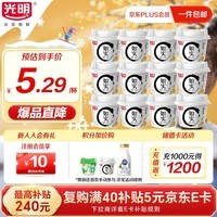 光明如实酸奶洋槐蜂蜜原味135g*12杯 健康发酵乳 0蔗糖 午餐搭配
