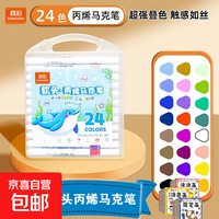 丙烯马克笔防水不透色彩笔学生儿童美术专用无毒可水洗水性炳稀马克笔水彩笔绘画彩色笔可叠色 大牌真彩24色一盒