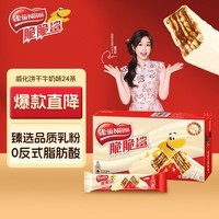 雀巢(Nestle)脆脆鲨牛奶味巧克力夹心威化饼干24条446.4g 休闲零食 早餐下午茶