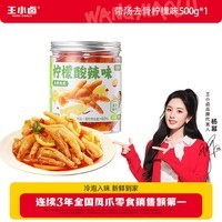 王小卤去骨凤爪 休闲零食 鸡爪 酸辣无骨凤爪罐装 柠檬酸辣味500g*1罐