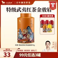 八马 金骏眉/正山小种/大红袍/铁观音/熟普/茉莉花茶/小青柑 茶叶罐装 【武夷红茶金骏眉】110g
