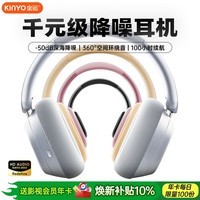 金运(KINYO)【热销100W+丨S级降噪】蓝牙耳机头戴式主动降噪不伤耳朵无线音乐游戏电脑耳麦长续航学生隔音神器