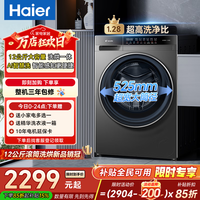 海尔（Haier）26年智家新品12公斤732滚筒洗衣机全自动大容量超薄嵌入525大筒径 家用低噪一级能效 以旧换新补贴 12KG丨1.28高洗净比丨蒸汽除菌螨 洗烘一体 统帅
