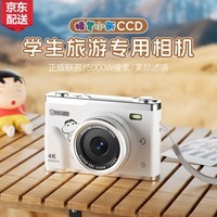蜡笔小新TC01数码相机学生党ccd高清相机拍照旅游专用女生校园拍摄可上传手机开学季儿童生日礼物送女朋友 白色32G【前后双摄+4K摄像+长续航】