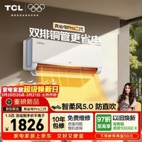 TCL空调新品京东联名真省电Pro二代大1.5匹新一级能效变频双排铜管壁挂式冷暖KFR-35GW/RT2Eb+B1