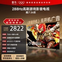 TCL雷鸟电视鹏7 26款 65英寸 高阶VA全通道288Hz  HDMI2.1 94%P3色域 灵控系统 电视机 65S78A-A