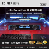 漫步者HaloSoundBar桌面音响音箱家用台式电脑游戏长条有线音箱蓝牙5.4RGB低音炮礼物高保真家庭影院ktv 影院级音质+声麦+音效-破解黑【晒图有礼】