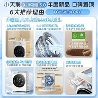 小天鹅(LittleSwan)【小乌梅3.0】12公斤大容量滚筒洗衣机全自动家用 水魔方智能投放纯平全嵌以旧换新 一级能效 小乌梅3.0轻享|单洗VE10PRO 滚筒 12kg