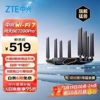 中兴（ZTE）【问天】BE7200Pro+ WiFi7家用无线路由器 双频聚合游戏加速 8颗独立放大器 满血2.5G网口