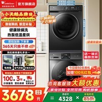 小天鹅（LittleSwan）洗烘套装 小乌梅3.0/水魔方/纯净/滚筒洗衣机+热泵烘干机组合 10/12公斤 以旧换新 家电补贴 纯净系列【10洗+10烘】23Pro+02 滚筒