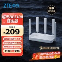 中兴(ZTE)巡天BE5100无线家用wifi7路由器 自研10核芯片 千兆双频5颗信号放大器穿墙王游戏加速