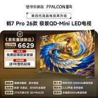 FFALCON雷鸟电视 75鹤7 PRO 26款 75英寸 极景QD-MiniLED 蝶翼华曜屏 万象分区 平板电视机75R79A Pro