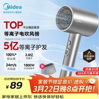 美的(Midea)5亿等离子护发电吹风 家用负离子护发吹风筒 1800W大功率快干便携吹风机 FJ308银 节日/生日礼物