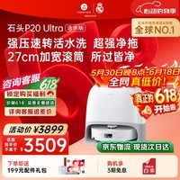 石头（roborock）【保价618】扫地机器人扫拖一体 P20 Ultra 活水版 滚筒洗地机器人 自动集尘热水洗拖布A2440RR