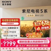 索尼(SONY)高端款 电视5系 K-55XR50 55英寸 Mini LED 4K智能高清网络平板液晶电视机超薄彩电补贴以旧换新 55英寸 K-55XR50