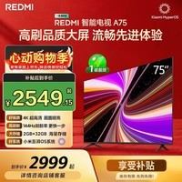 小米(MI)【价保618】REDMI 智能电视 A75 75英寸 144Hz高刷 2+32GB L75MA-RAE 远场语音显示器