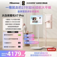 海信大白闺蜜机X7 Pro 甜桃粉 16H长续航 27英寸8核8+256GB大平板 7天试用 移动电视 国家补贴
