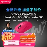 罗技(G)GPW3 狗屁王三代gpw无线游戏鼠标 专业电竞手型 GPW2金刚升级款 三角洲/无畏契约 粉【全网爆款】