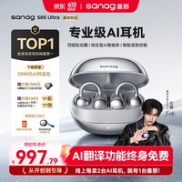 SANAG塞那S8S Ultra 耳夹式耳机AI交互蓝牙耳机无线开放式运动不入耳 旗舰音质/舒适佩戴 月光银
