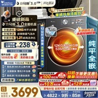小天鹅(LittleSwan)【价保618】12公斤小乌梅3.0滚筒洗衣机全自动家用 超薄纯平全嵌水魔方超高洗净比智能投放 【小乌梅3.0高奢版】1.21洗净比 最新款 滚筒洗烘