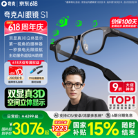 夸克AI眼镜S1 千问AI助手 3D立体双显AR智能眼镜 无限续航导航拍摄录像翻译提词【最快当日达】价保618