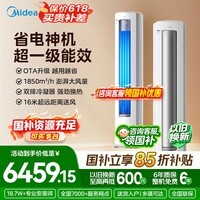 美的(Midea)【官方正品】空调挂机 酷省电Ultra 大3匹 新一级能效 双排纯铜管 全直流变频冷暖 智能防直吹 大4匹 酷省电Ultra AI省电