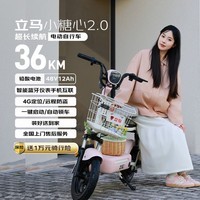 立马（LIMA）电动自行车【直播券】小糖心2.0新国标48V智能APP电瓶车后座可带人家用出行电动车 冰透粉