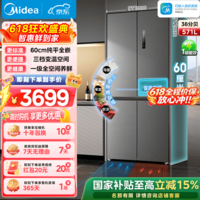 美的(Midea)571升十字四开门冰箱家用大容量超薄零嵌风冷无霜一级能效国家补贴(支持鸿蒙智联)价保618 571升大容量|三档变温|幻影砂