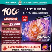 海信电视E7N Pro100英寸信芯芯片H6 U+Mini LED黑曜屏Pro 330Hz高刷智能100E7N-PRO 100英寸 【咨询更优惠】