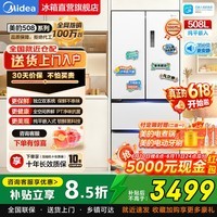 美的冰箱508L真香系列法式多门对开双变频超薄嵌入式大容量独立双系统双循环2.0家用底部散热以旧换新 508L丨 BCD-508WUFPZM(E)星尘白