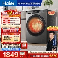 海尔（Haier）【价保618】滚筒洗衣机全自动家用带烘干 洗烘一体12公斤超薄大容量家电国家补贴自营50DS以旧换新