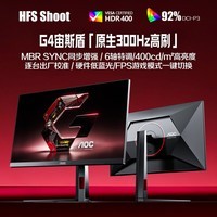 AOC 24.5英寸FastIPS 310Hz 快速液晶1ms HDR400 出厂校色 G-SYNC 硬件低蓝光 电竞显示器宙斯盾25G4S