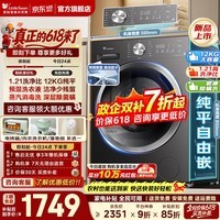小天鹅(LittleSwan)【价保618】滚筒洗衣机全自动家用 10/12公斤大容量高洗净比 单洗/洗烘带烘干纯平自由嵌除菌除螨 【超大筒】1.21高洗净比 | 12KG纯平 滚筒单洗