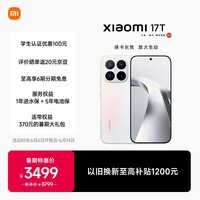 小米(MI)小米 17T 徕卡动态照片 7000mAh大电池 新品上市 高考礼物 学生手机 5G手机 幻彩白 12+512GB