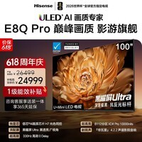 海信(Hisense)电视E8Q Pro 100英寸 信芯H7 U+MiniLED 黑曜屏Ultra 330Hz高刷 E8NULTRA升级 100E8Q-PRO国家补贴 100英寸