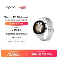 OPPO Watch X3 Mini 星光银 eSIM版【国家补贴】oppo手表 智能手表 高精度健康传感器 身心状态评估