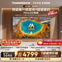 长虹电视【价保618】 85英寸智能电视【包安装】电影原画 黑晶屏Pro 85D6S Mini国家补贴15％