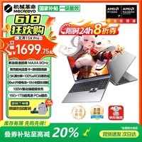 机械革命蛟龙16Pro【超级补贴】无界15XPro至尊旗舰版 独显级核芯高性能设计学生办公游戏轻薄笔记本电脑  无界15XPro 锐龙R7H 255 16G 1TB固态【爆款旗舰】 2.5K+120Hz高刷屏 高性能游戏级显卡【支持光线追踪】