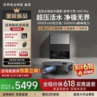 追觅X60Pro【咨询立减千元】扫地机器人尖端活水旗舰扫拖洗烘一体自清洁滚筒洗地机器人热水洗拖布 【咨询立减千元】X60Pro滚筒-水箱版